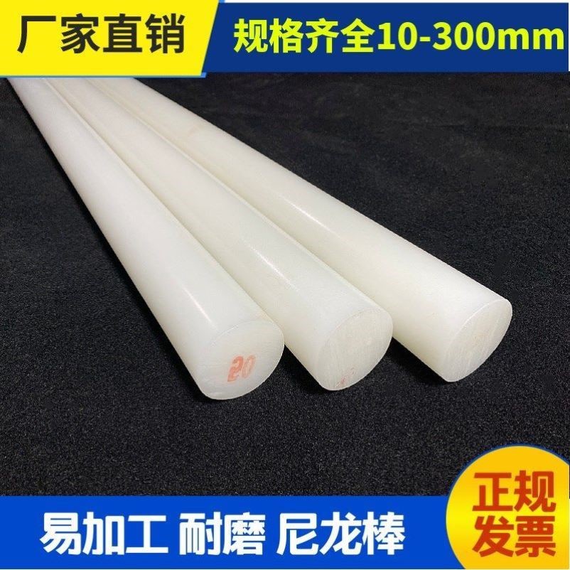 Plastic Stick Solid White Nylon Rod Cylindrical Abrasion Resistant Plastic Stick Insulation Stick PP Plastic Numerical Control Car Processing Set