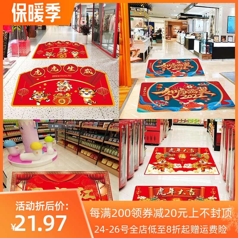 Open door red floor stickers channel corridor shopping mall entrance ground stickers self-adhesive non-slip aisle New Year's Day Tiger New Year