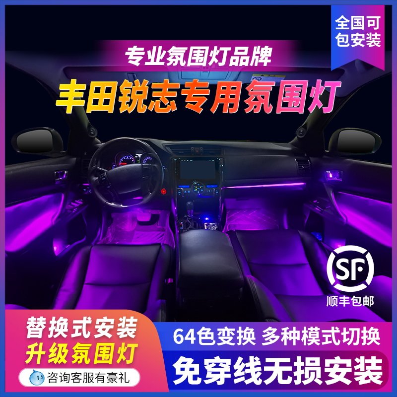 Suitable for ToyotaREIZ10-17 atmosphere light special car special modified atmosphere light interior 64 color no distortion mounting