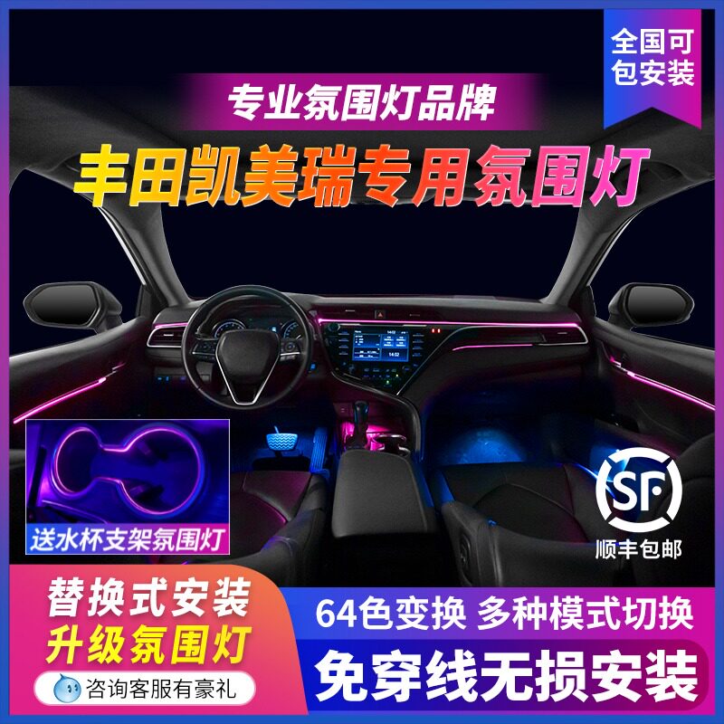 Apply Toyota VIII CAMRY ATMOSPHERE LIGHT 18-21 ASIAN DRAGON ORIGINAL PLANT RETROFIT SPECIAL INTERIOR INTERIOR ATMOSPHERE LIGHT