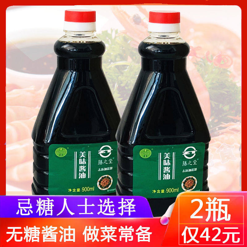 Diabetes People Foods Special Dining Hall No Sugar Soy Sauce 900ml Raw Pumped Soy Sauce Fried Vegetable Cool Mix Rice Seasonings