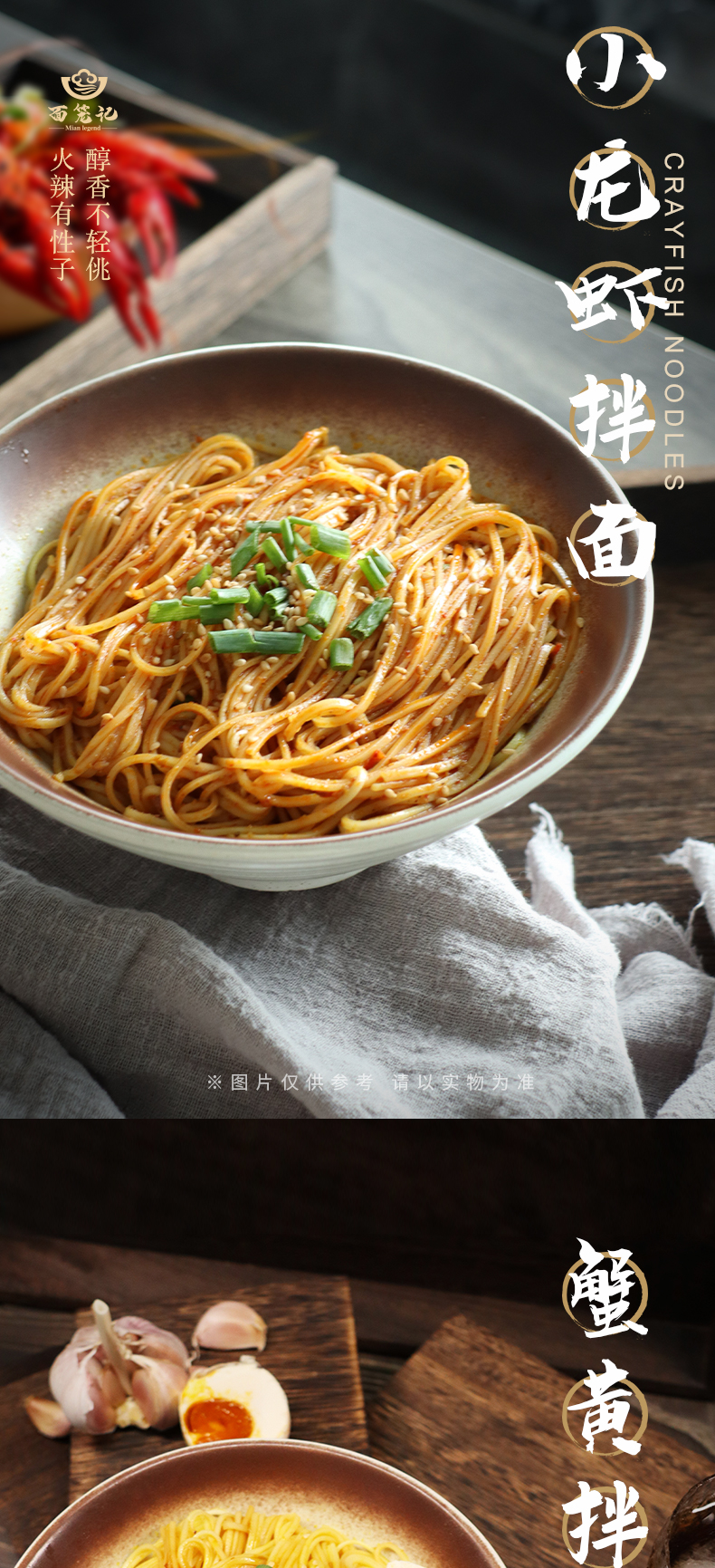 面笼记 葱油/蟹黄/小龙虾风味干拌面 3合装315g 图1