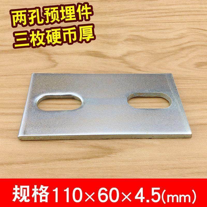 Cold galvanized embedded part curtain wall engineering connecting piece accessories iron plate pendant angle code two holes iron sheet 110 * 60 thickened