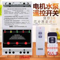 380v water pump wireless remote control switch three-phase motor remote control protector pouring ground pumping intelligent remote control
