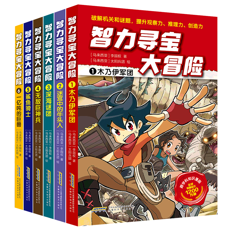Intellectual Treasure Hunt Adventure Series, Volume 1 and Volume 2, Choose Any Single Book. a Children's Knowledge Comic That Has Sold 12 Million Copies in the Chinese-Speaking World, a Fun and Intellectually Challenging Comic Book for Children and Teenagers