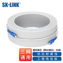 SK-LINK SC connector fiber optic cable 1 core 2 core 2 steel wire fiber optic jumper indoor single mode single core fiber optic cable white fiber into home telecommunications mobile unicom fiber optic cable