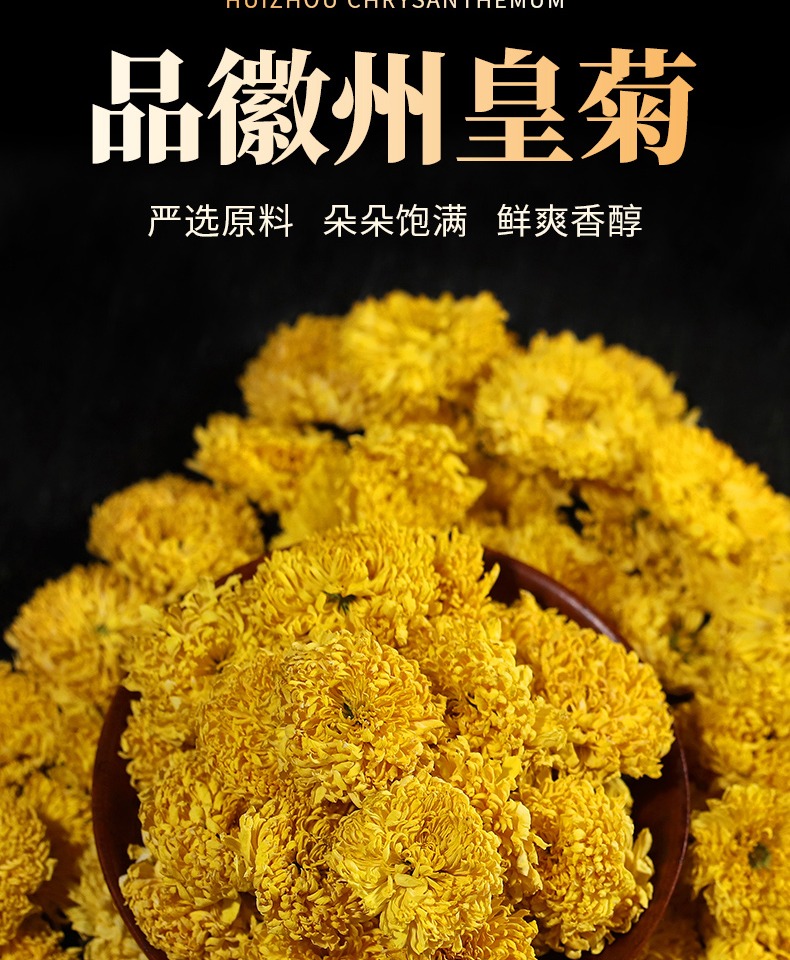 【徽耀】徽州皇菊25g/包共70大朵