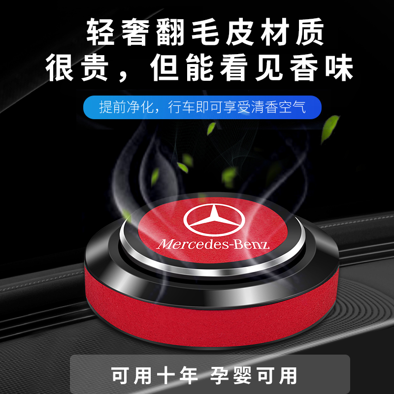 Benz On-board Perfume E Level c Class A e300l c200l glc Aroma Pendulum in the car Decorative Accessories