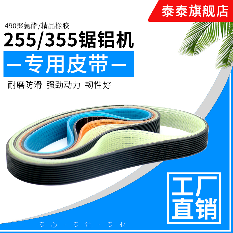 10-inch Delta 255 saw aluminum machine belt 355 profile cutting machine belt type cutting machine boutique rubber multiwedge belt-Taobao