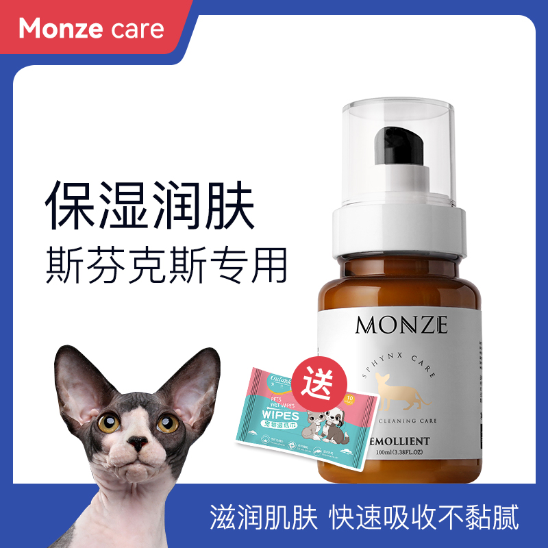Canadian Sphinx special moisturizing lotion condensate hypoallergenic skin care moisturizing cream hairless cat oil control body lotion