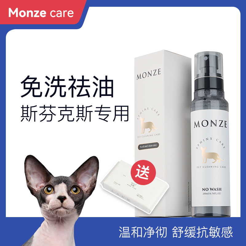Monze Canada Svenx hairy cat free of washing to oil cream Pure Skin Water Bath God's wet towels