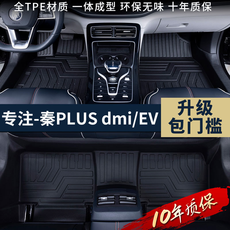 TPE car mat dedicated BYD Qin plusdmi Qin plus ev all surrounded by 2021 silk circle modification