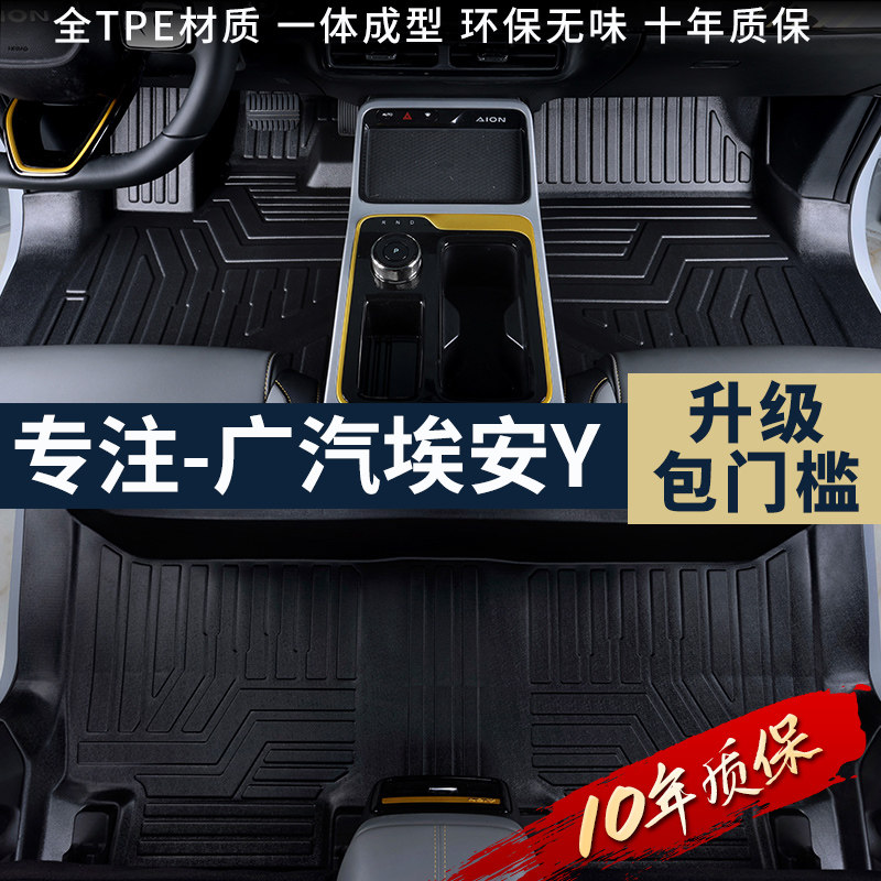 Suitable for Guangqi Aion Eeyan exclusive full siege of 2022 70 80 Interiors retrofit TPE car footbed