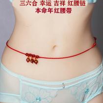 2024 This Year of the Life Red Waist Rope Dragon Year Red Rope Waist Chain Zodiac Zodiac Zodiac Dragon Red Gift Cashew ornaments
