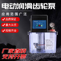 CNC machine tool oil pump 4 liter electric lubrication pump machining center gear pump 2 liter automatic oiler 220V