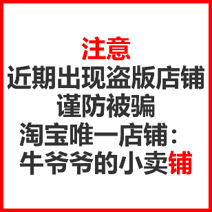 注意事项 牛爷爷的小卖铺 差价