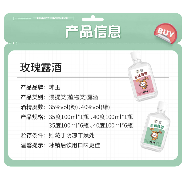 【超值9.9！】玫瑰露白酒100ml