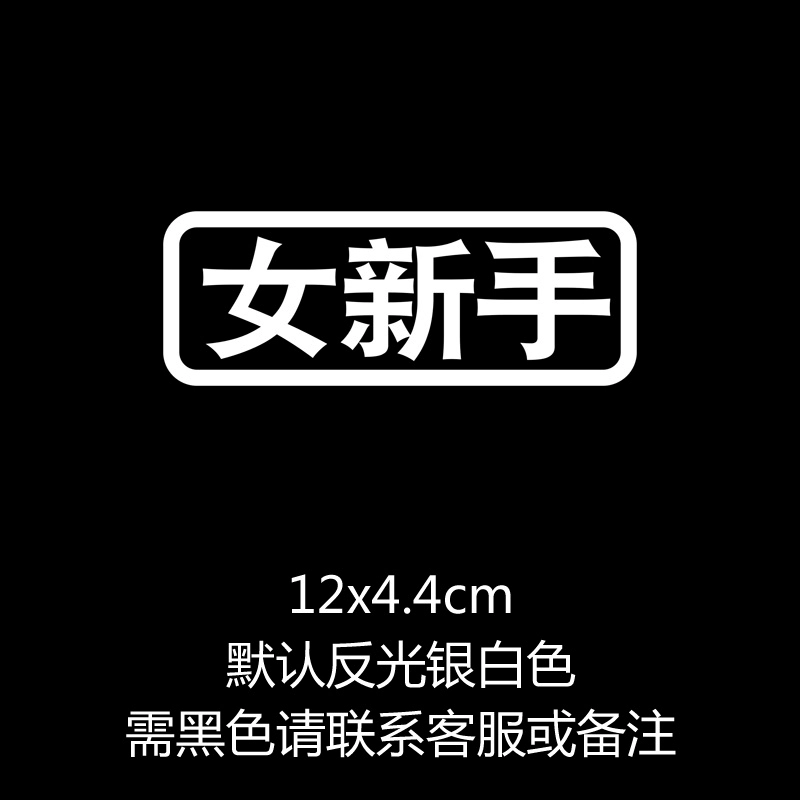 Nhãn dán ô tô với dòng chữ sáng tạo, nhãn dán xe máy điện tùy chỉnh, cá tính độc thân đón vợ đi chợ và đi dạo cho người già biểu tượng xe hơi lô gô xe hơi 