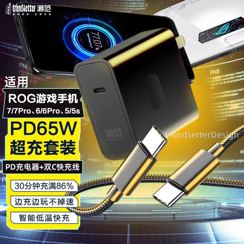 Suitable for Asus Rog Charger Head 65W Fast Charging Rog 8/7/6/5/5S Gaming Phone Original Dual-Head Type-C Braided Data Cable Pd Flash Charging Plug Set