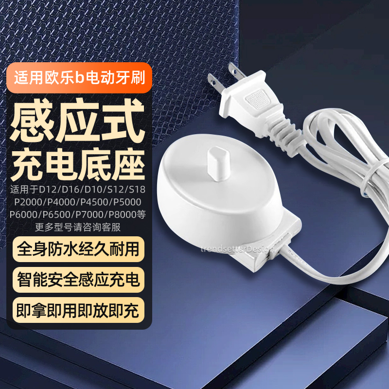Suitable for Oral-B Electric Toothbrush Charger Base Io3/Io5/P4000/D100K/D103K/P4Ultra/D12/D10/D24 Charger Cable