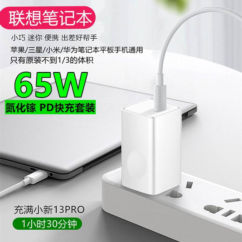 Applicable Lenovo laptop charger head original loading 65W gallium nitride PD fast charging lipstick USB-C power cord charging wire suit-Taobao