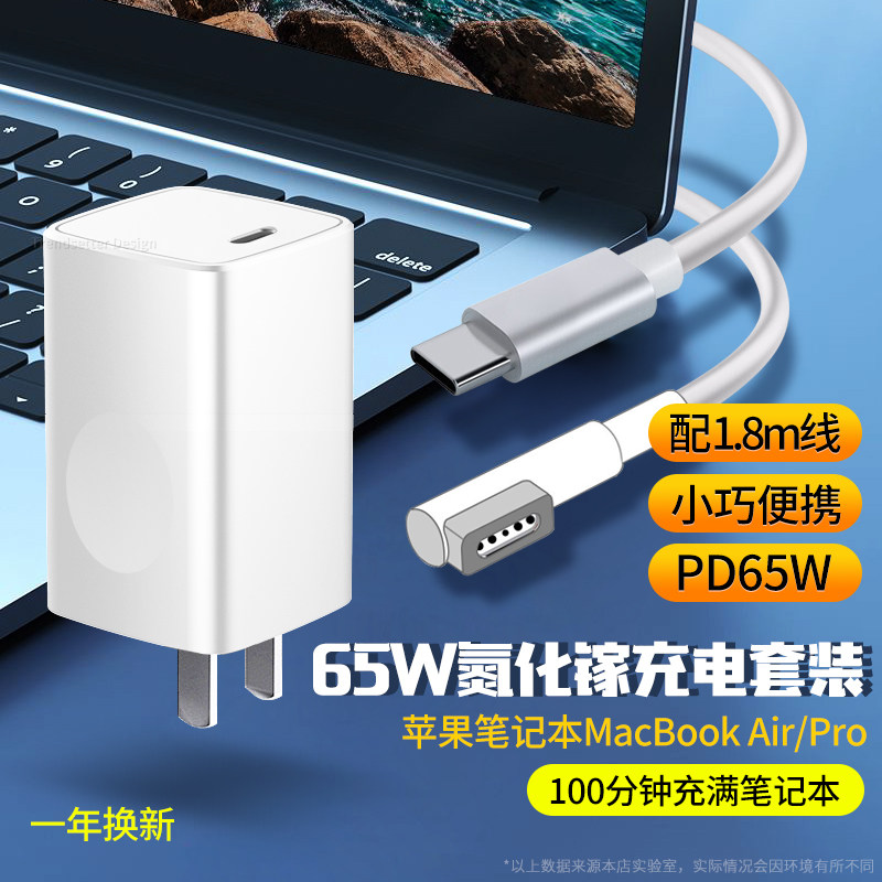 trendsetter for Apple notebook computer charger macbook air pro computer power adapter old L head