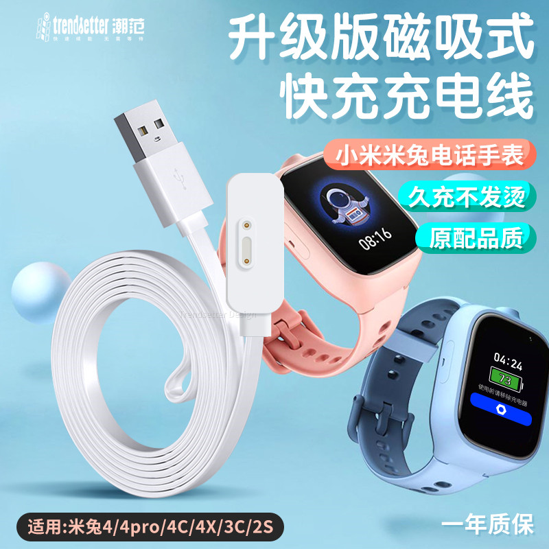 Applicable Rabbit Watch Charging Line 4pro 5pro 4c x3 4x 3c 6c Magnetic Suction Charging Line S3 2s Y2 maxPro p6 p
