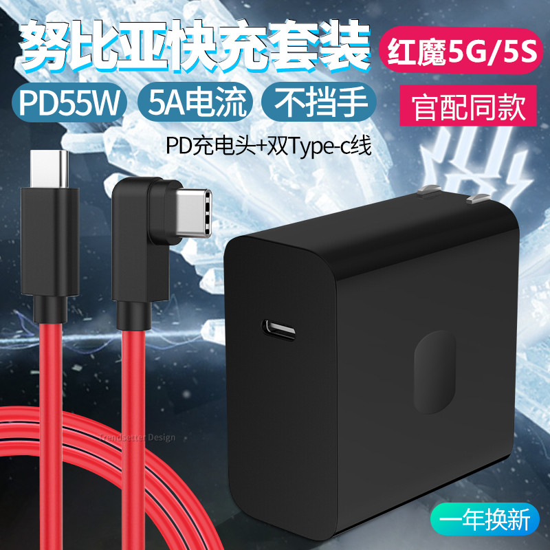 trendsetter suitable for Red Devil 5G 5s 6r play charger head 55WPD fast charging data cable set