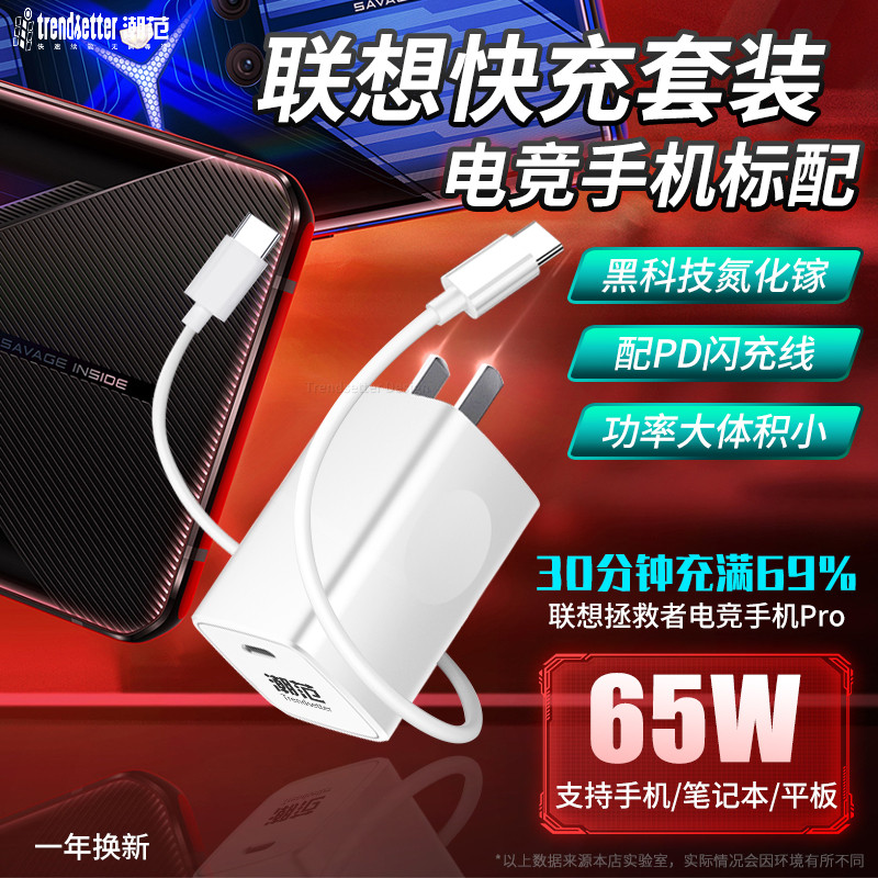 For Lenovo Saver pro 2pro e-sports mobile phone charger head 65W fast charge rog5 3 data cable set