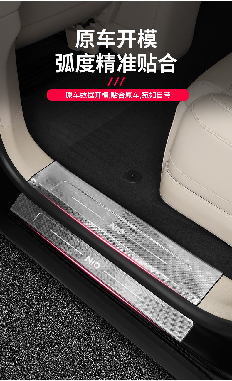 Suitable for 6 Nio Es8 Door Sill Protection Strips, Es8 Door Welcome Step Protection Modification Accessories