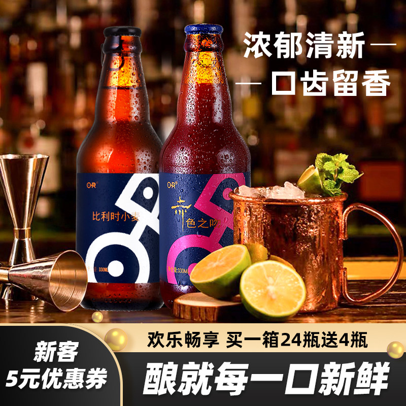 OR 比利时小麦精酿啤酒 330ml*6瓶 天猫优惠券折后￥29.9包邮（￥59.9-30）