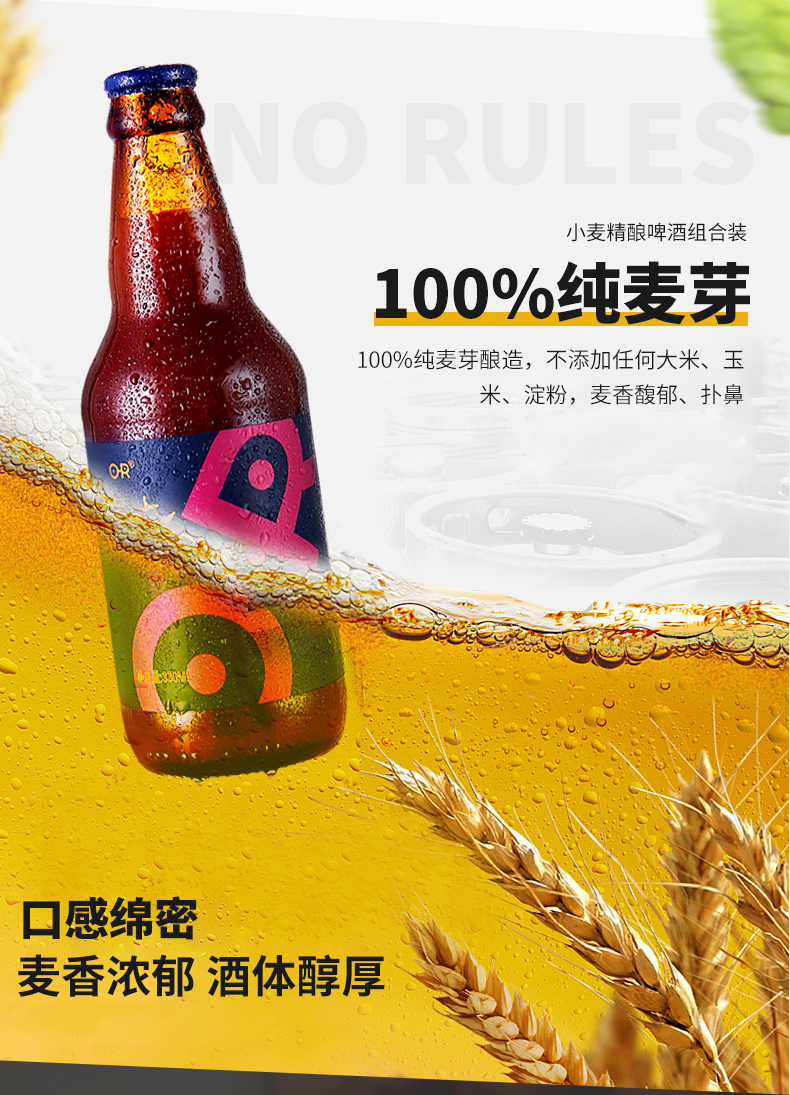 【OR乐如斯】精酿微醺啤酒330ml*2瓶