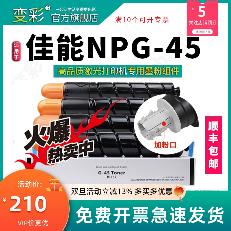 Variable color applies Canon C5051 Carbon powder NPG-45 powder box iR ADV C5045 C5250 C5255 C5255 selenium drum C5051 ink cartridge C5