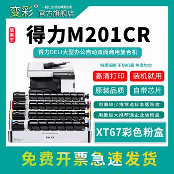 Color-Changing Compatible Deli M201Cr Imaging Drum Assembly M301Cr Imaging Drum Deli M201Crx Digital Copy Developer Assembly Deli Xt67 Drum Dxt20 Drum Unit