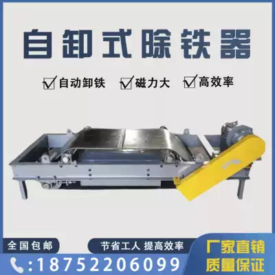 Self-unloading conveyor belt belt belt iron remover hanging automatic iron absorber industrial strong magnetic permanent magnet high-power magnet