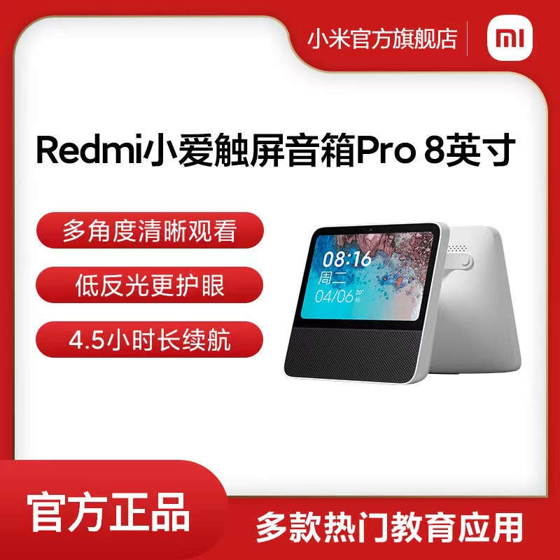 Xiaomi Redmi little love touch screen speaker Pro8 little love classmates big screen Bluetooth sound AI intelligent robot