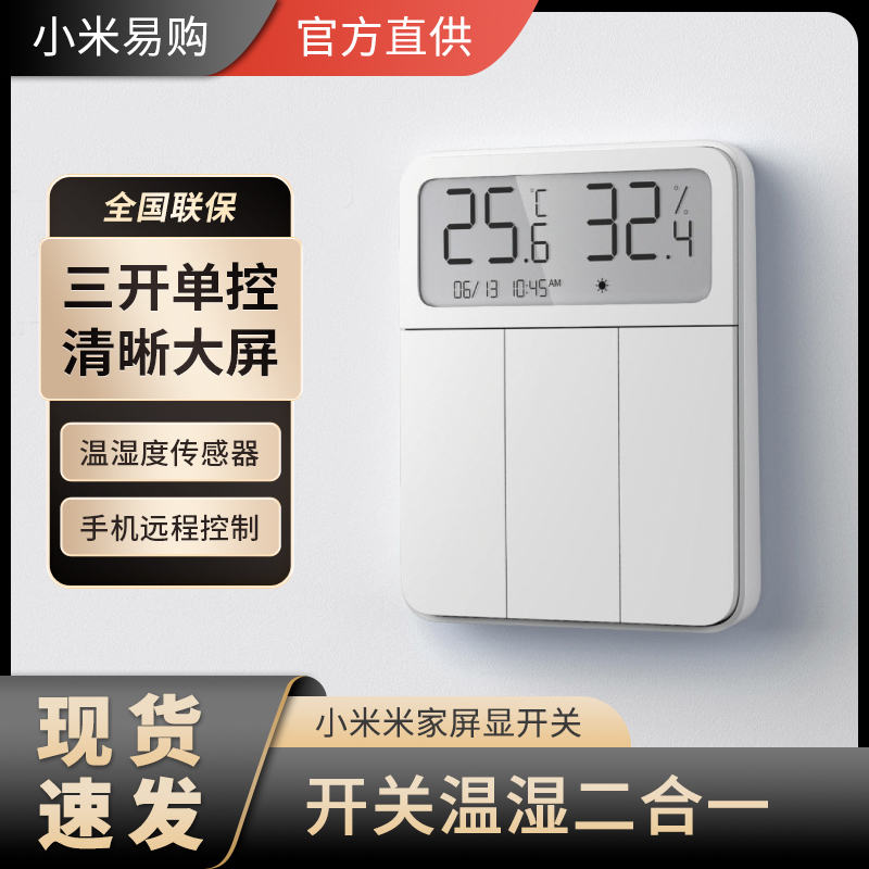 Xiaomi Mijia screen display switch intelligent three-open single control clear large screen temperature and humidity sensor remote control-Taobao