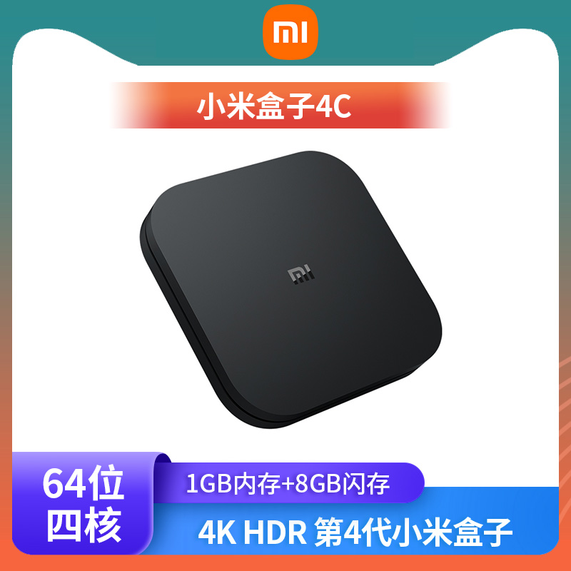Xiaomi Box 4c HD Smart TV Internet set-top box 4K HDR quad-core wireless WiFi universal