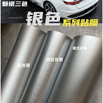 Metal Wire Drawing Silver Sticker Car Change Color Film Carbon Slim Silver Ear Rearview Mirror Middle Control Interior Personality Decorative Adhesive Film