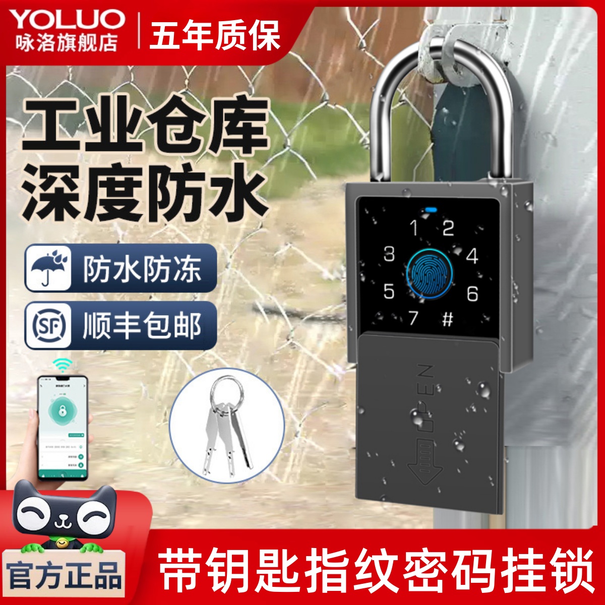 倉庫スマート指紋パスワードロックホーム中庭リモート電子ロック屋外防水ゲートロックキー南京錠付き