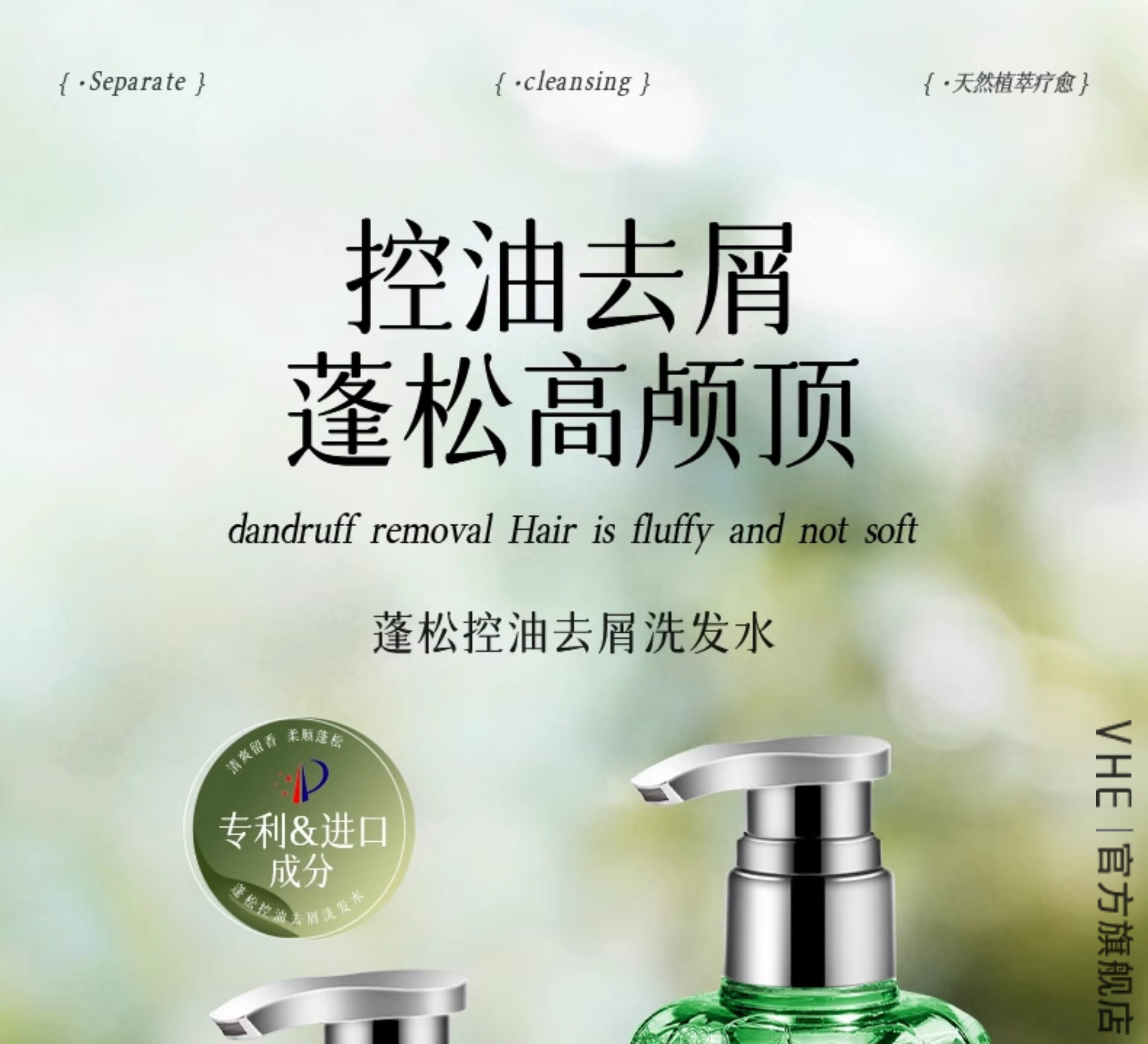 【中國直郵】 VHE 去屑洗髮精 控油蓬鬆柔順長時去油庠男女洗髮露 400g/瓶