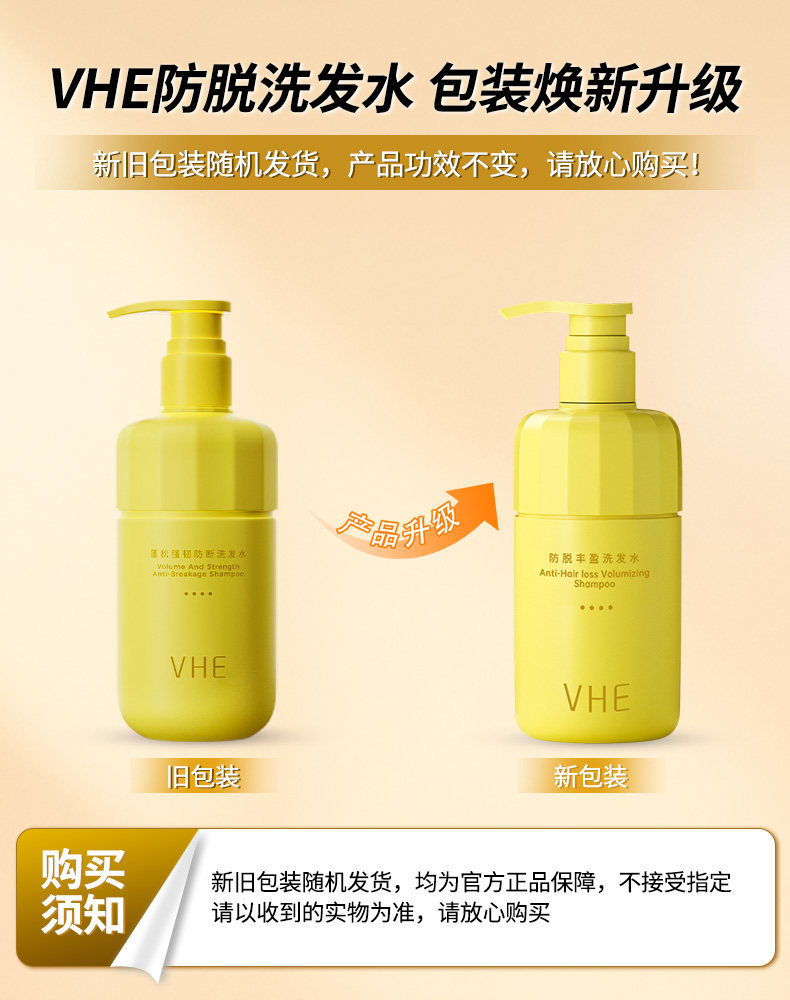 【中国直邮】 VHE 防脱洗发水 强韧健发洗发露控油蓬松男女防掉发洗头膏 400g