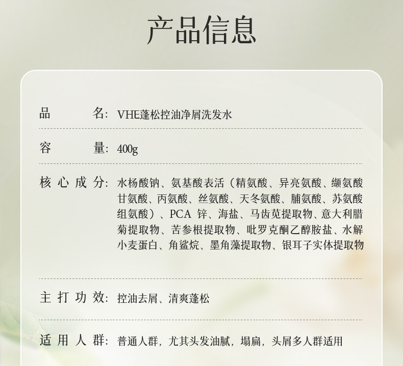 【中国直邮】 VHE 去屑洗发水 控油蓬松柔顺长时去油庠男女洗发露 400g/瓶