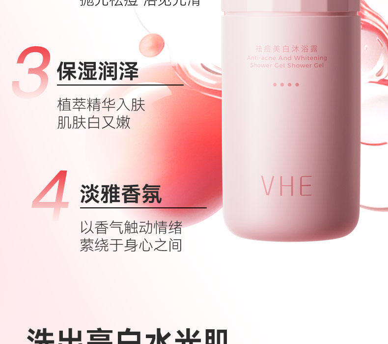 【中国直邮】 VHE 祛痘美白沐浴露 全身焕亮保湿水润持久留香乳液洗护男女 400g