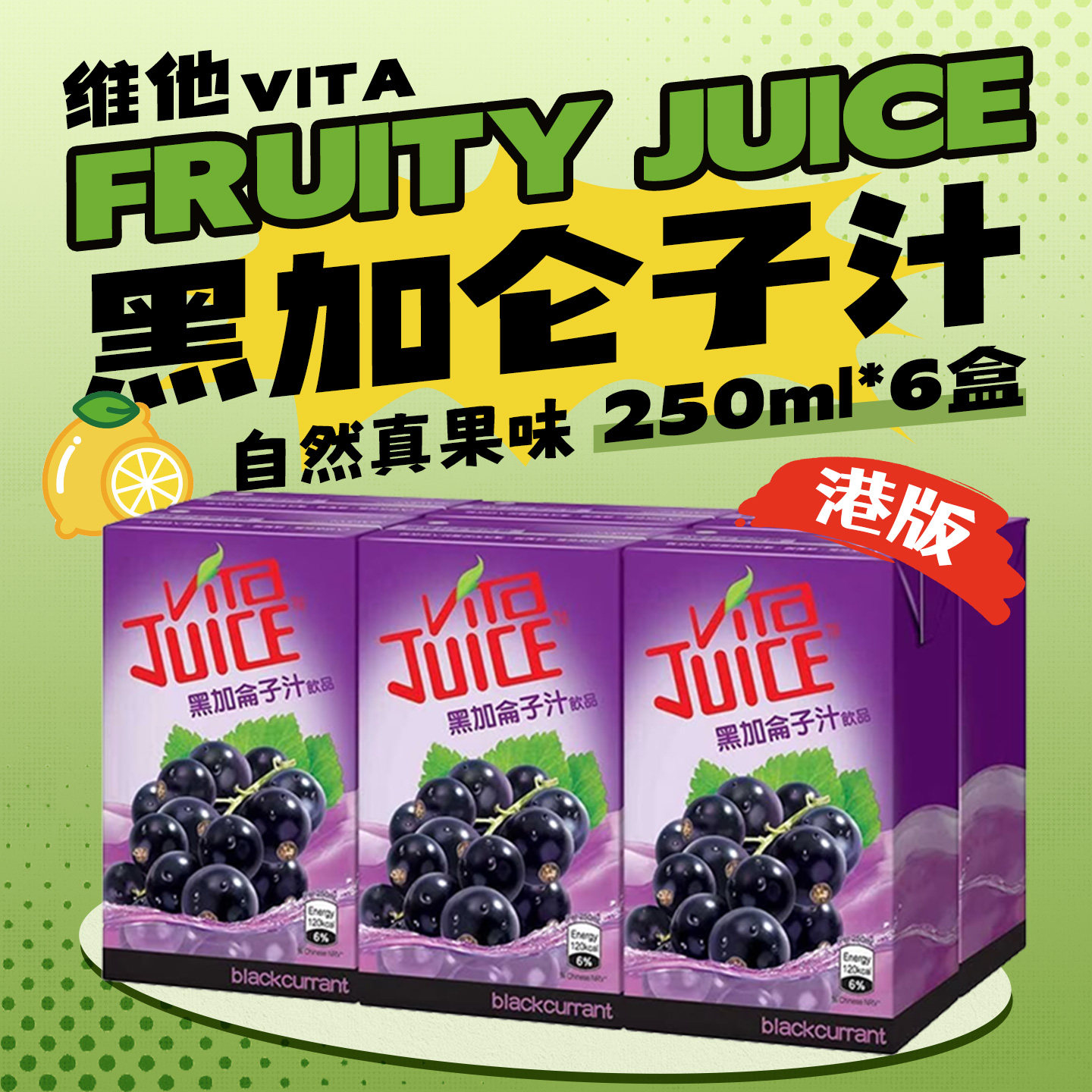 Vip Juices Hong kong version of vita juice 250ml*6 boxes: blackcurrant apple juice ...