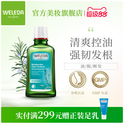 WELEDA维蕾德迷迭香头皮精华液清爽发根控油蓬松舒缓头皮护理固发