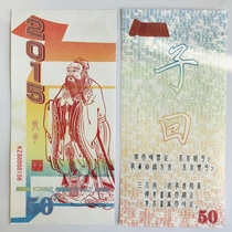 2015 Confucius Analects of Renxue anti-counterfeiting fluorescent commemorative test coupon non-coin collection craft commemorative gift brand new