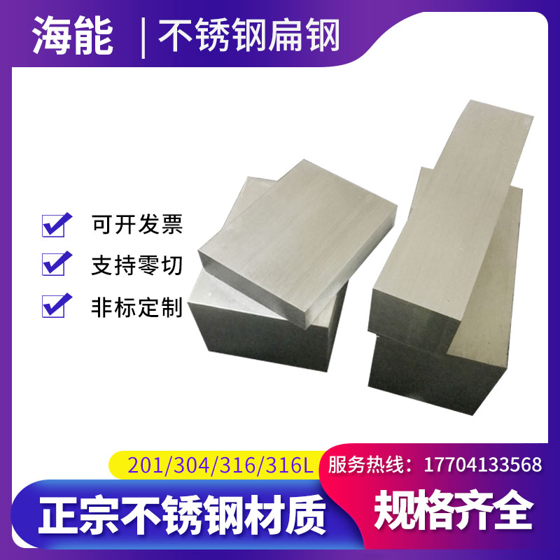 304 stainless steel flat steel square steel 316L flat bar steel bar solid wire steel plate zero cut 201 steel bar laser cut