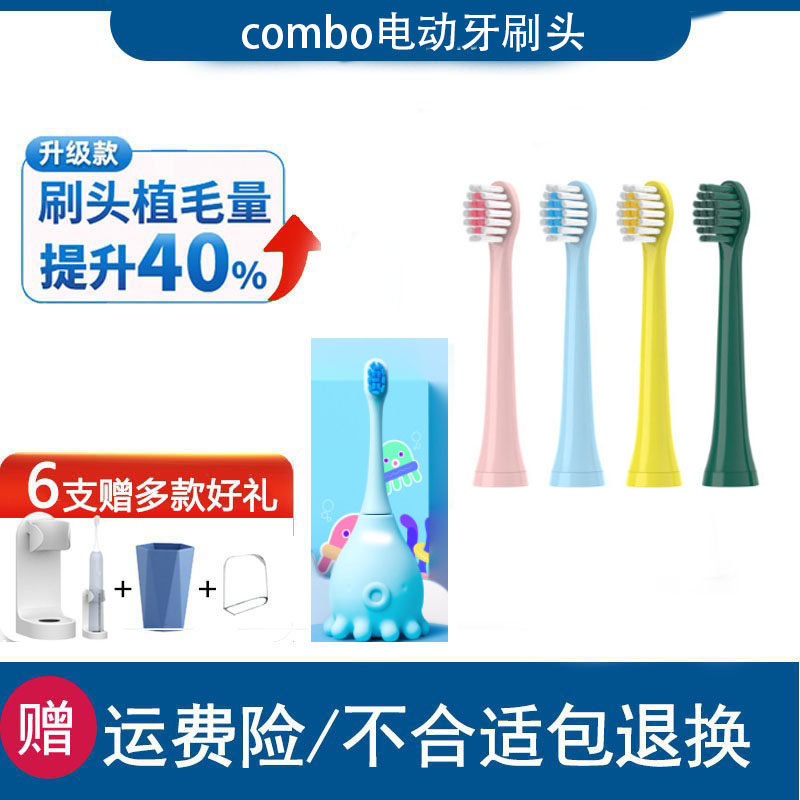 Suitable for combo baby octopus electric toothbrush brush head replacement 103 lollipop S370 Qianshan children's soft hair