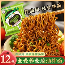 Yuyan Yuyan Buckwheat Scallion Oil Mixed Noodles 80g*12 bags box no cooking non-oil buckwheat fried noodle cakes